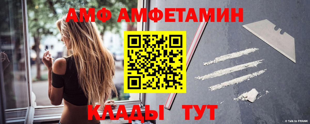 АМФ  Amphetamine Розовый  АМФ  Бирск  Вход с VPN 