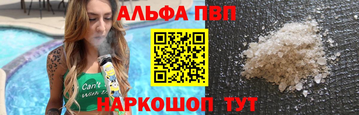 Alpha-PVP кристаллы  Вход с VPN  Бирск  A PVP кристаллы 