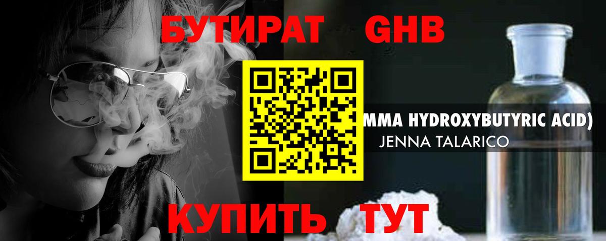 БУТИРАТ 99%  Вход с VPN  Бирск 