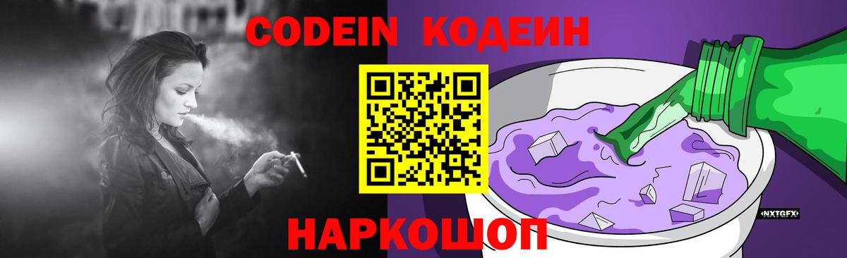 Codein напиток Lean (лин) Бирск