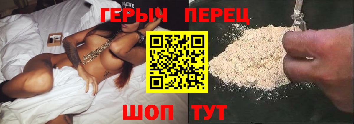 Героин хмурый  Вход с VPN  Героин  Бирск 