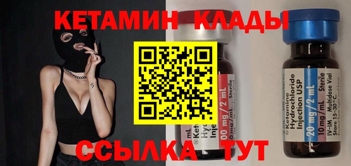 Кетамин ketamine Бирск