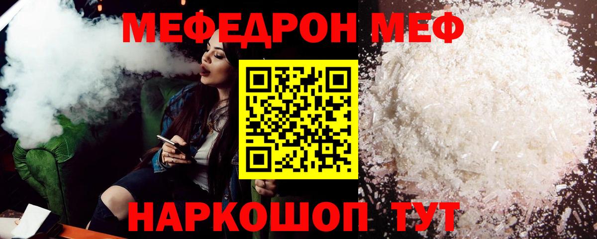 Мефедрон кристаллы Бирск